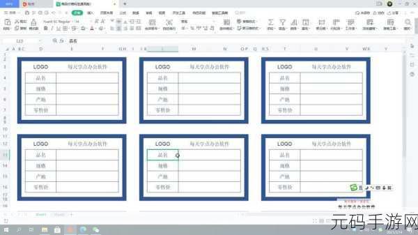 WPS 文字表格制作秘籍大公开