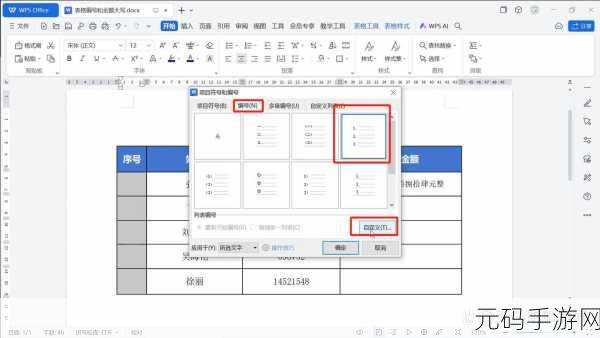 WPS 文字表格制作秘籍大公开