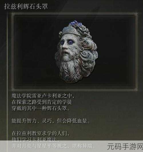 艾尔登法环瑟濂支线任务抉择,帮城主还是帮老师?奖励全解析