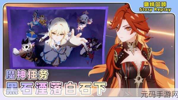 原神黑石湮落白石下魔神任务全攻略