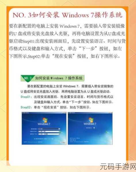 轻松搞定!Win7 系统安装秘籍大公开