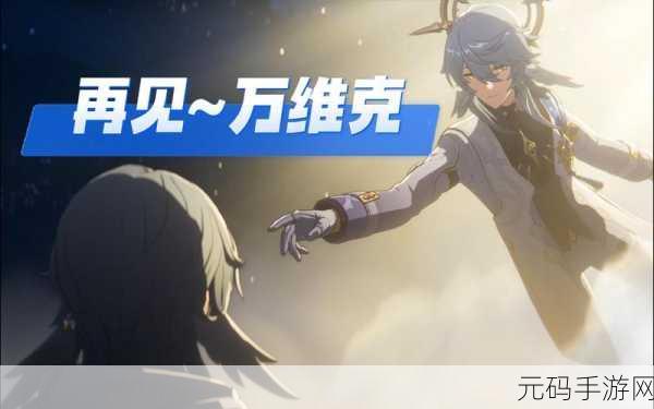 崩坏,星穹铁道万敌挑战——全新版本深度解析与前瞻