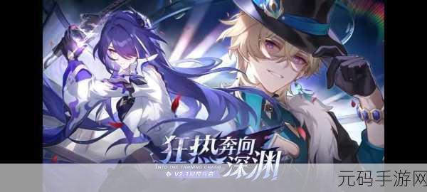 崩坏,星穹铁道万敌挑战——全新版本深度解析与前瞻