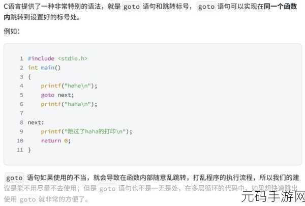 C 语言中 goto 运用秘籍大揭秘
