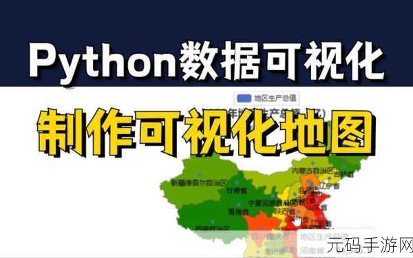 Python 数据可视化,究竟能呈现何种精彩数据?