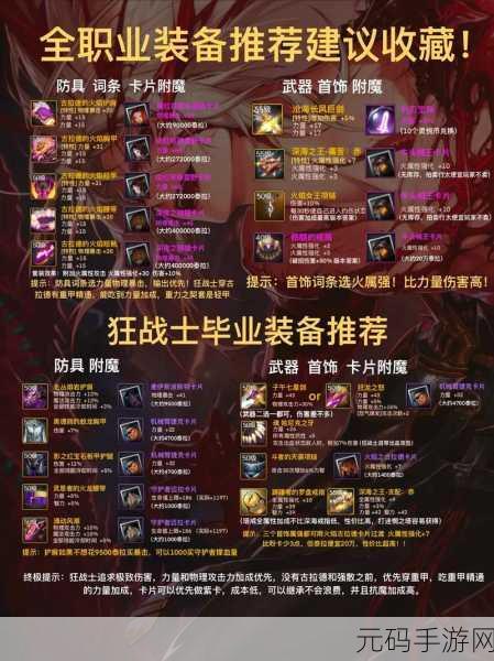 DNF110版本召唤师毕业装备搭配全解析