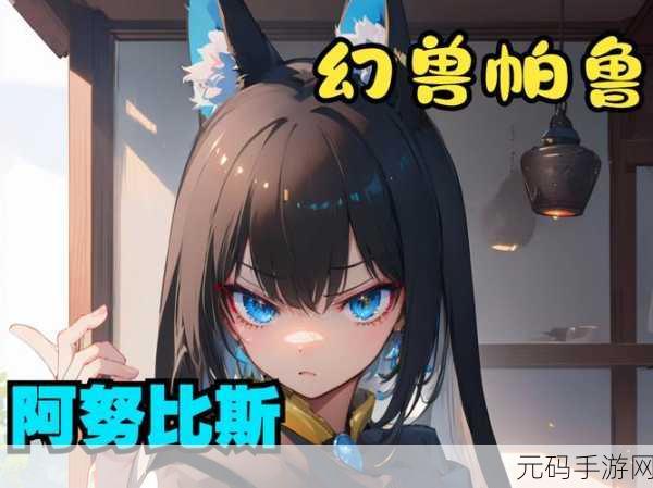 幻兽帕鲁贝菈露洁高效刷取攻略,新版本活动全解析