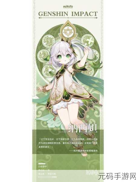 手游资讯,原神七圣召唤纳西妲卡牌技能全面解析
