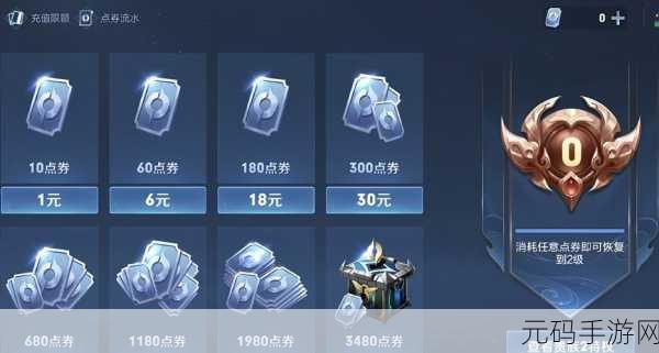 王者荣耀V10充值金额全解析,豪华贵族特权等你来探索