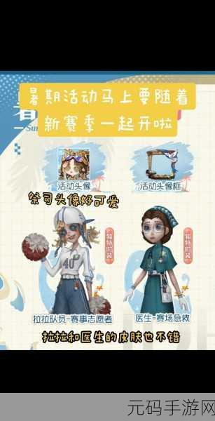 第五人格暑期前瞻,全新版本与精彩活动即将震撼登场