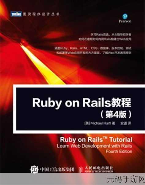 Ruby on Rails 框架,突破复杂业务处理的秘诀