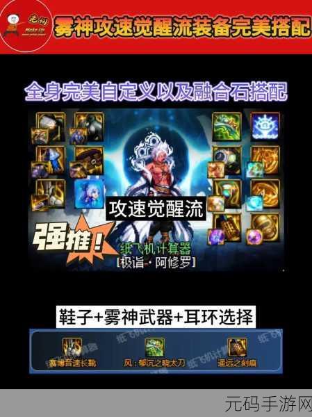 DNF手游空血攻速流装备搭配深度解析