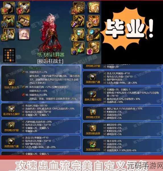 DNF手游空血攻速流装备搭配深度解析