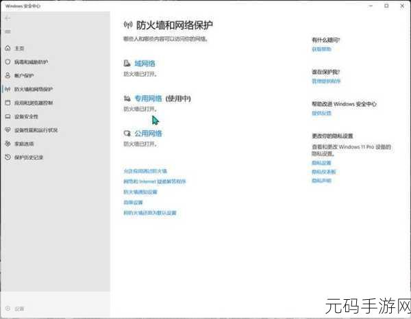 轻松搞定,Windows Defender 防火墙默认值还原秘籍