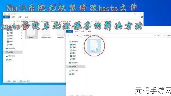 Win10 轻松获取修改 hosts 文件权限秘籍