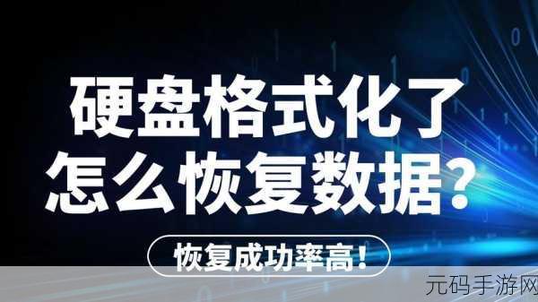 拯救 U 盘数据,损坏后的神奇恢复秘籍