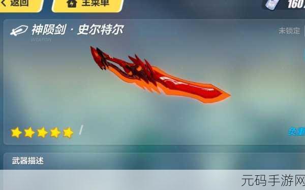 崩坏3超限武器涅炎剑·史尔特尔适用分析