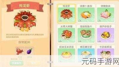 摩尔庄园手游,解锁胡萝卜盖饭食谱,尽享美味佳肴