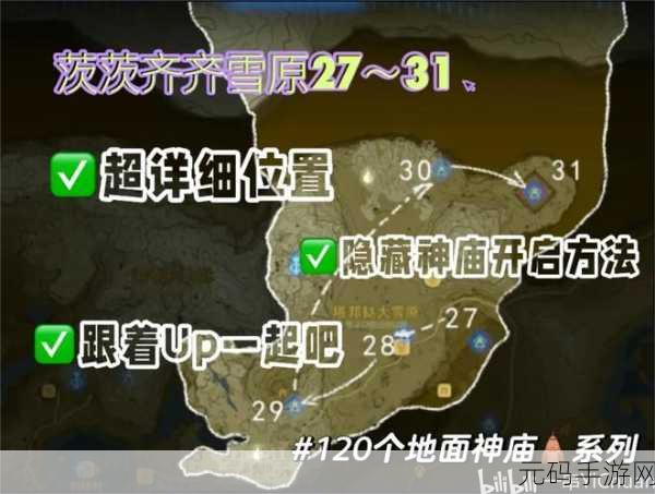 塞尔达传说，王国之泪兹拉卡米卡神庙通关图文解谜全攻略