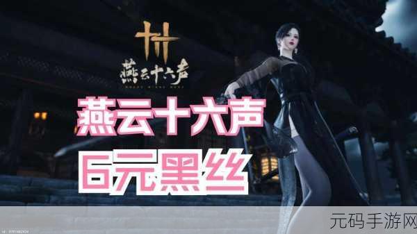 燕云十六声幻歌百目莲采集攻略