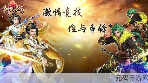 剑侠风云2023元宝最佳使用攻略,助你驰骋江湖