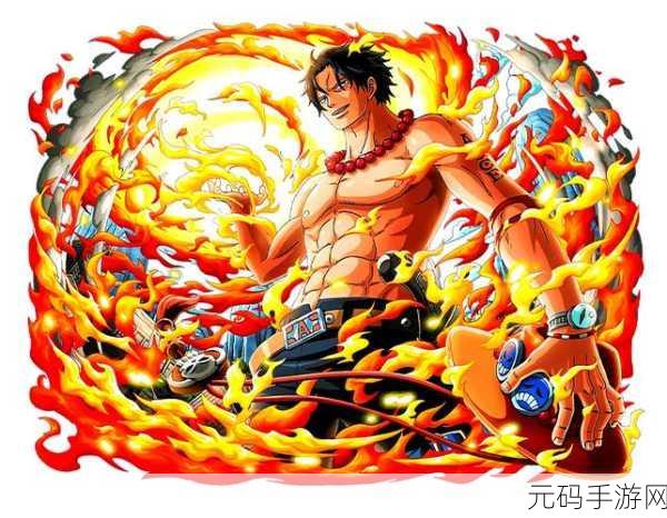 航海王燃烧意志艾斯培养攻略,让你的艾斯成为最强火拳