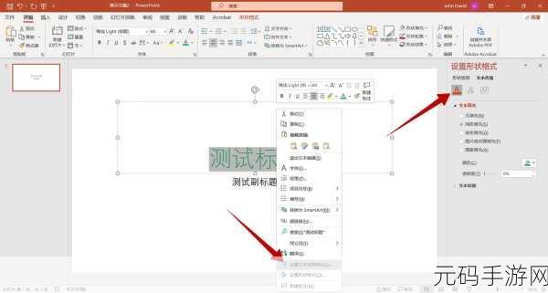 轻松掌握，PPT 切换效果覆盖所有幻灯片的秘诀