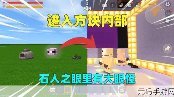 迷你世界石人之眼获取全攻略