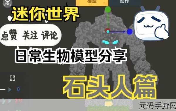 迷你世界石人之眼获取全攻略