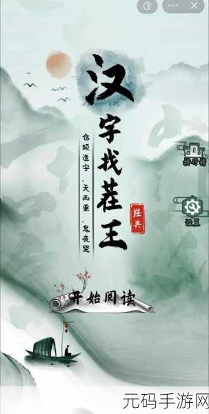 汉字找茬王尝到美味关卡深度攻略与手游资讯