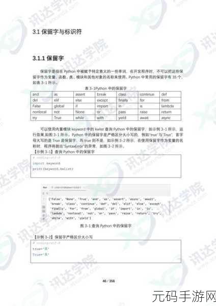 Python 文件操作秘籍，捍卫数据完整性