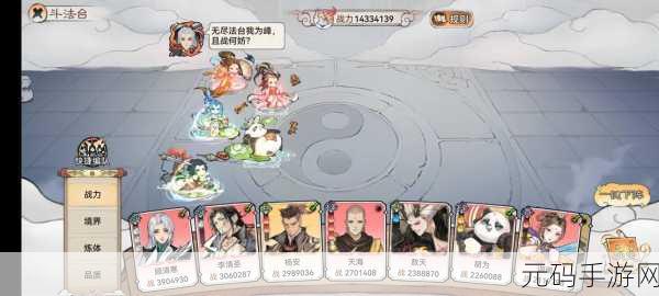 最强祖师五行零氪阵容搭配深度解析与手游资讯速递