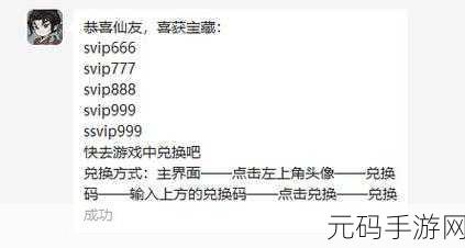 山海北荒卷兑换码使用指南，轻松解锁丰厚奖励