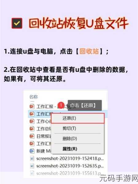 U盘数据丢失不再愁!轻松恢复秘籍大公开