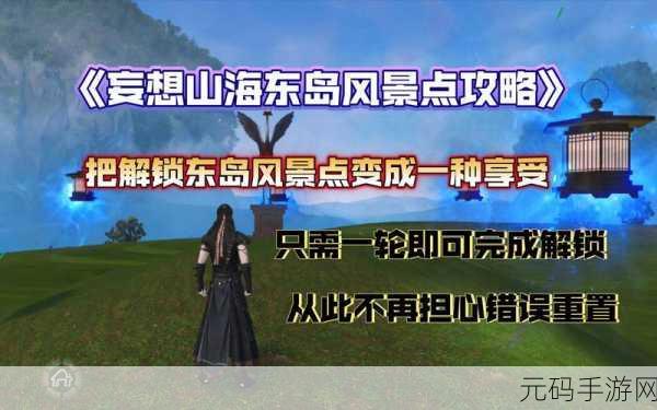 妄想山海分星装备获取全攻略，解锁全新战力巅峰