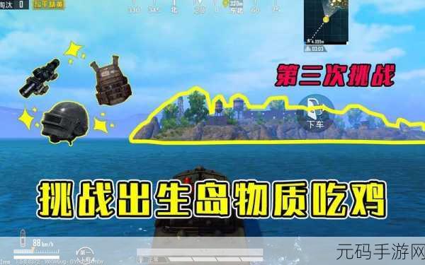 绝地求生刺激战出生岛探秘，解锁手游新体验的深度指南