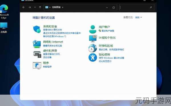 Win11 控制面板揭秘电脑运行时长的神奇技巧