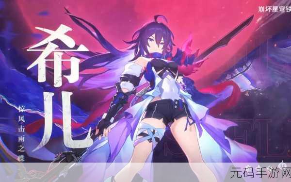 崩坏星穹铁道希儿星魂深度解析,量子巡猎者的终极进化