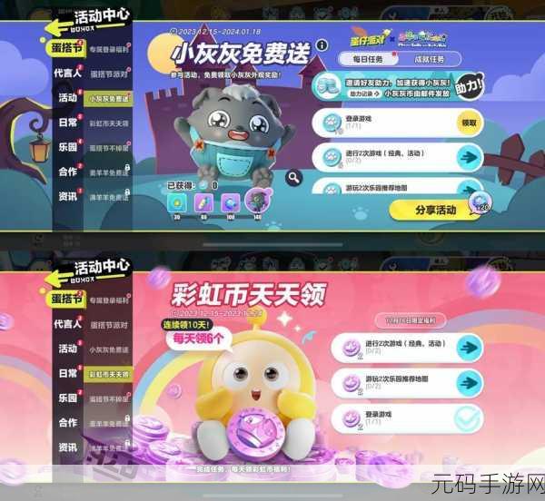 蛋仔派对我爱你活动皮肤领取指南，浪漫献礼，不容错过