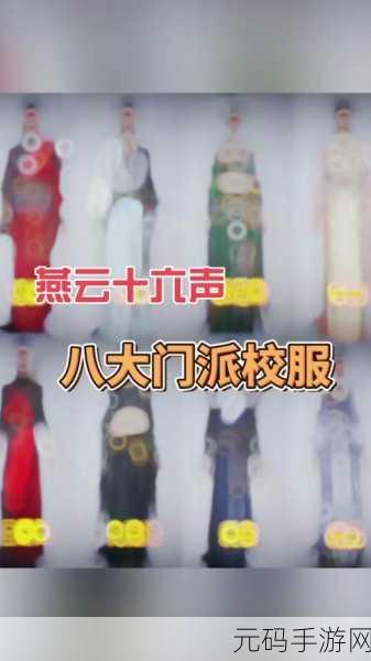 手游资讯,揭秘燕云十六声醉花阴门派加入全攻略