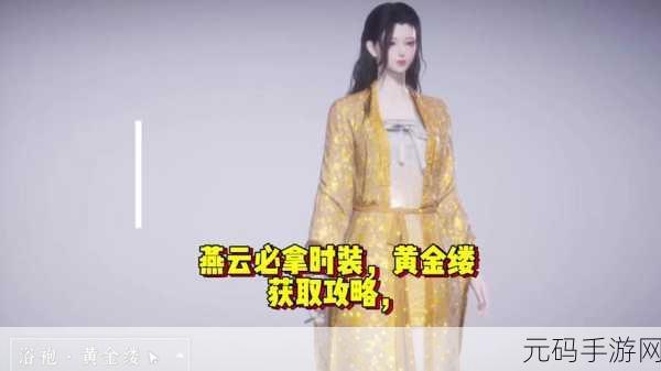 手游资讯,揭秘燕云十六声醉花阴门派加入全攻略