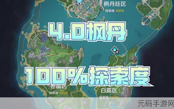原神枫丹解锁全攻略,新版本区域探索指南