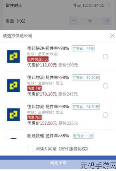 轻松搞定德邦快递 APP 下单寄件,详细操作指南