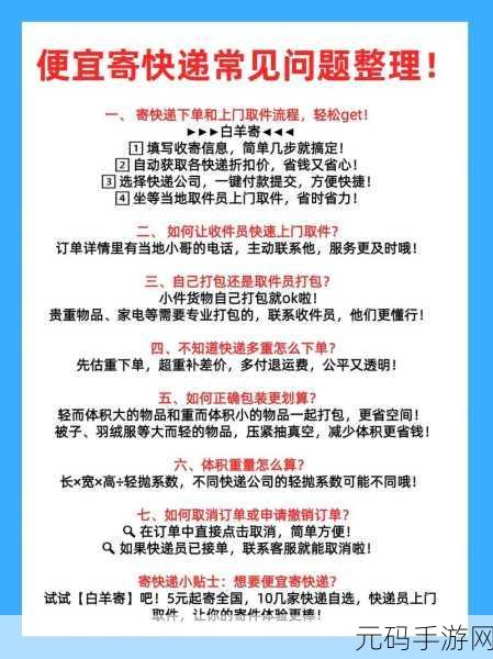 轻松搞定德邦快递 APP 下单寄件,详细操作指南