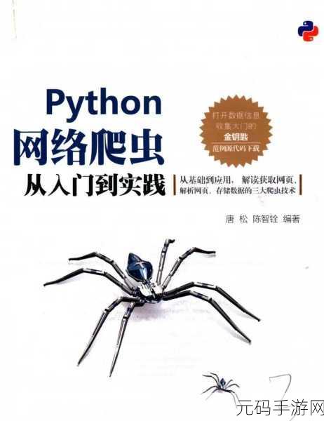 Python 网络爬虫,能否完美实现自动化?