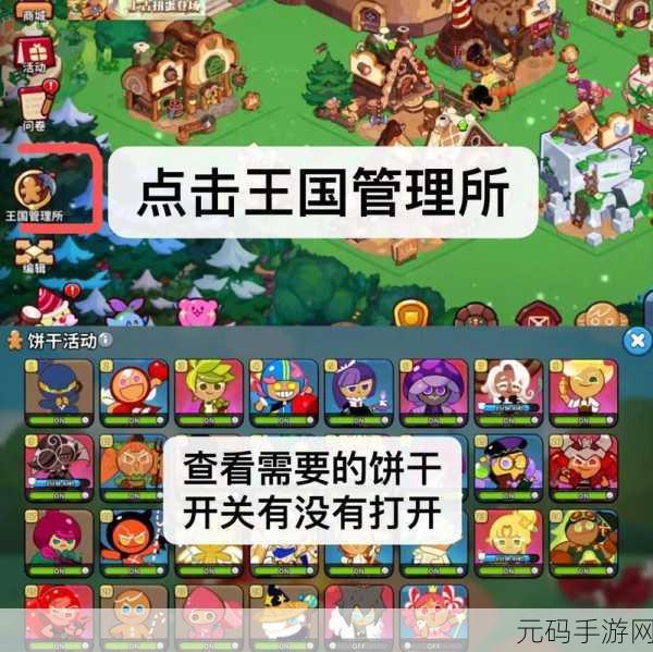 冲呀饼干人王国,新手战力快速提升全攻略