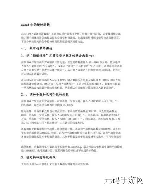 Excel 中统计平均工资的神奇函数秘籍