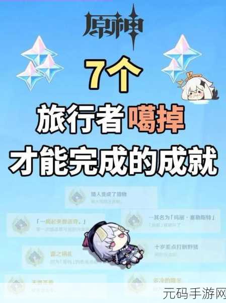 原神手游把场地让出来吧成就达成全攻略