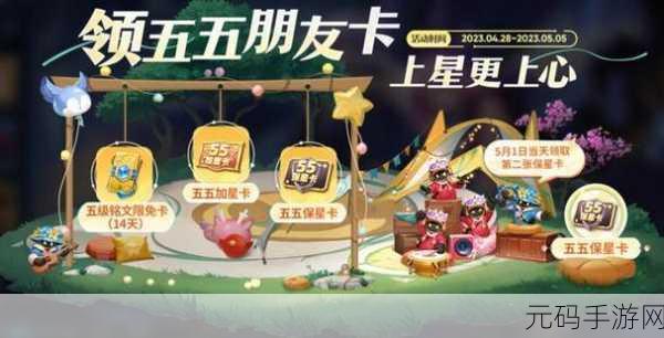 王者荣耀五五朋友节活动全览,精彩纷呈,不容错过!