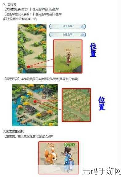 仙剑世界手游白河村宝箱位置全揭秘
